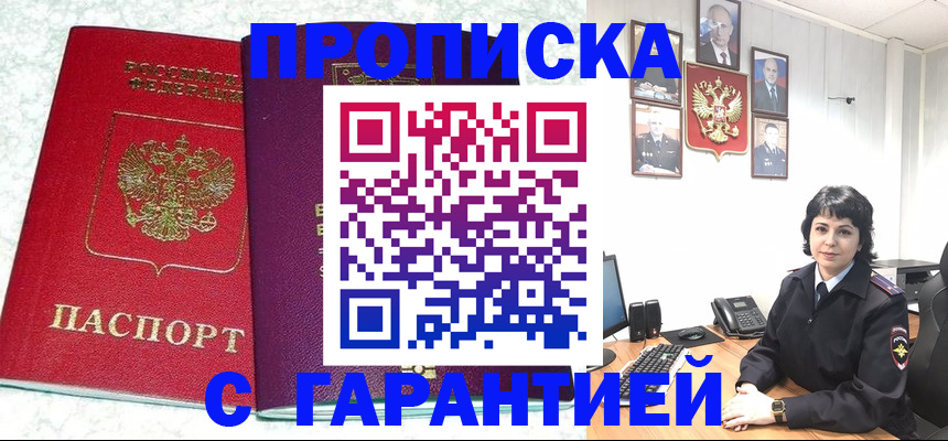 прописка от собственника в Саках