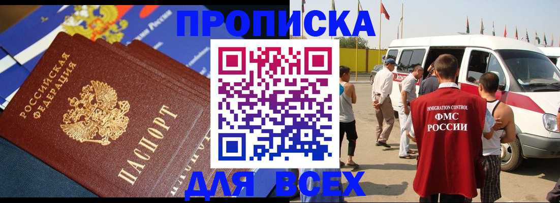 временная регистрация купить в Саках